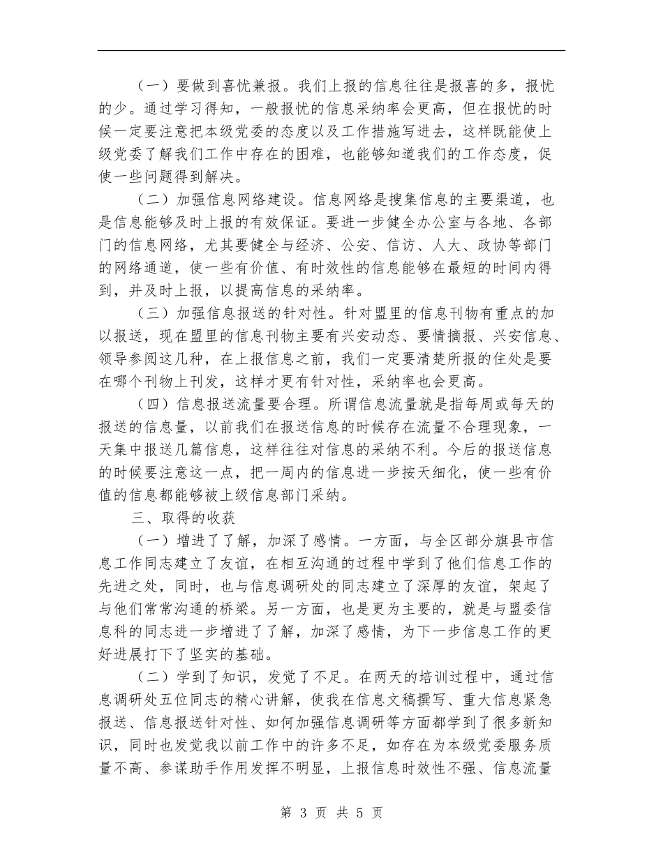 7月信息培训工作个人总结_第3页