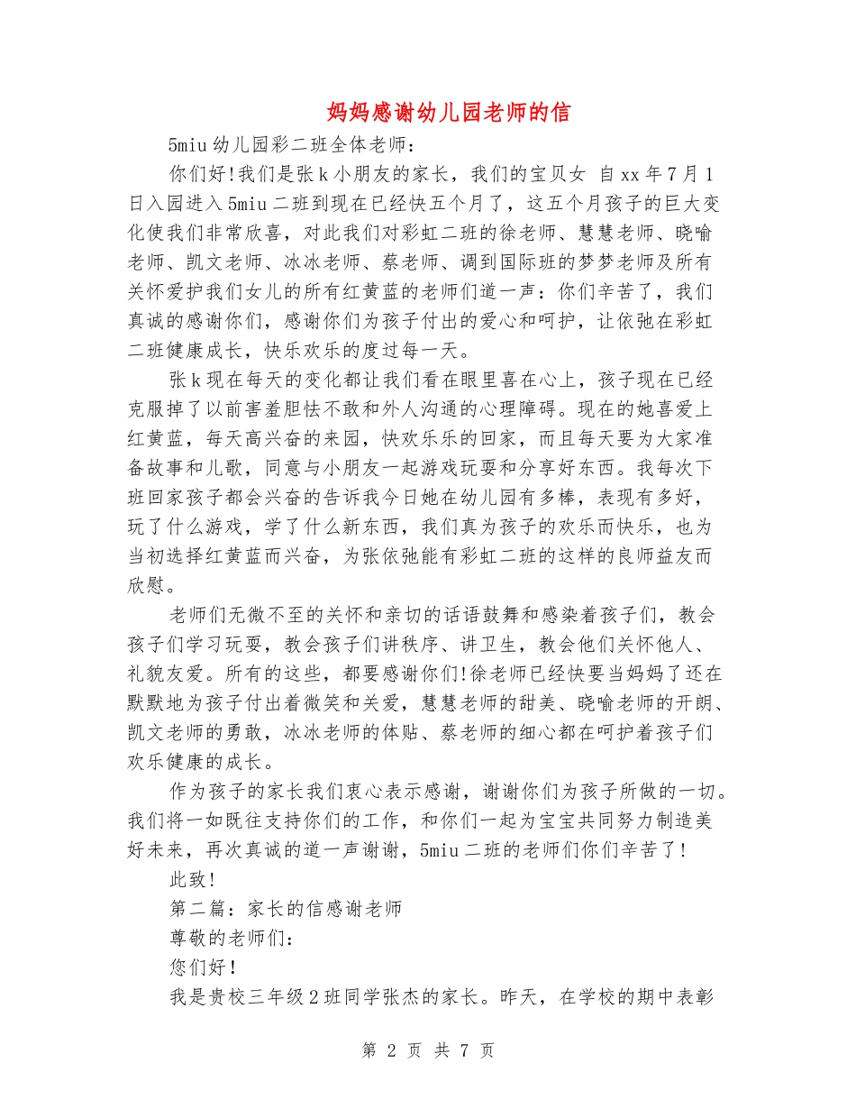 妈妈感谢幼儿园老师的信_第2页