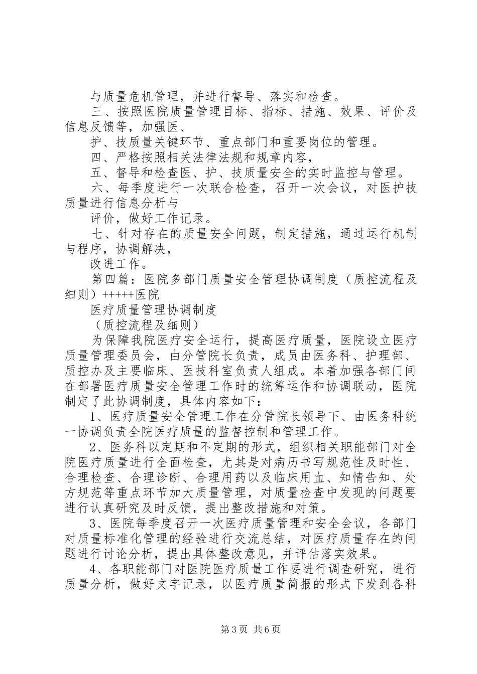 医院多部门质量管理协调规章制度_第3页