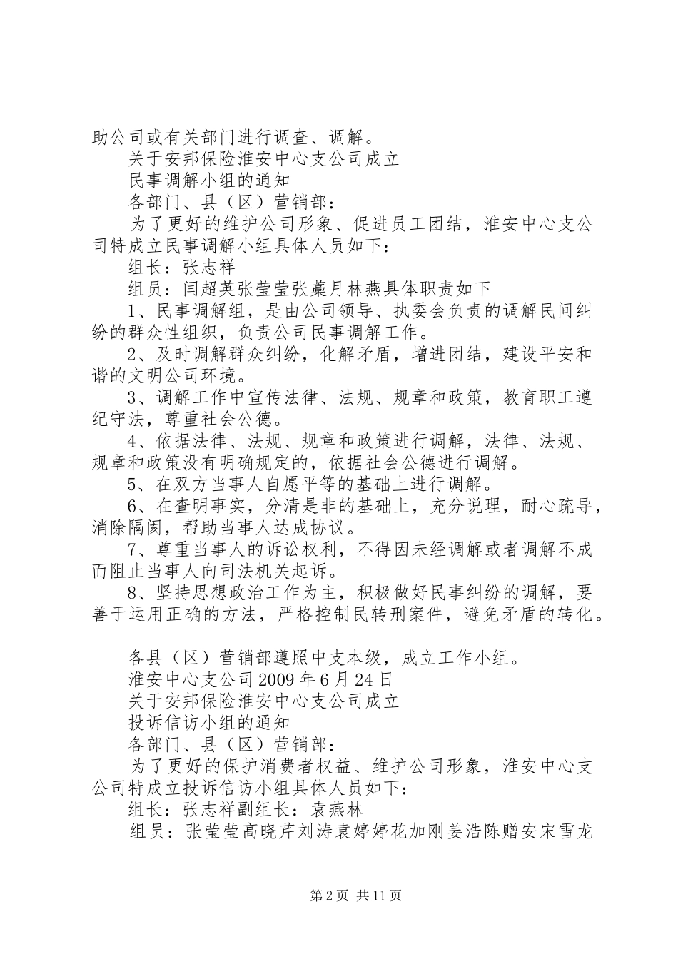 民事调解小组工作规章制度_第2页
