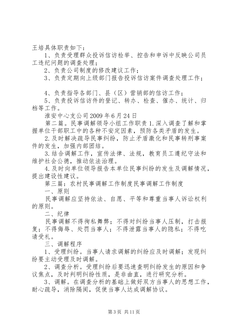 民事调解小组工作规章制度_第3页