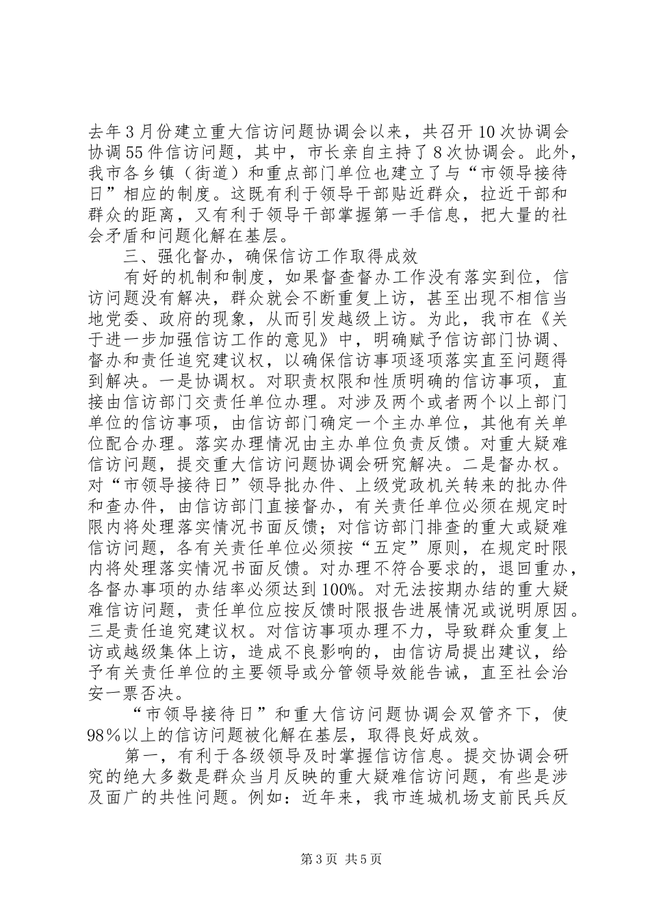 坚持和完善接待日规章制度　着力化解基层信访问题_第3页