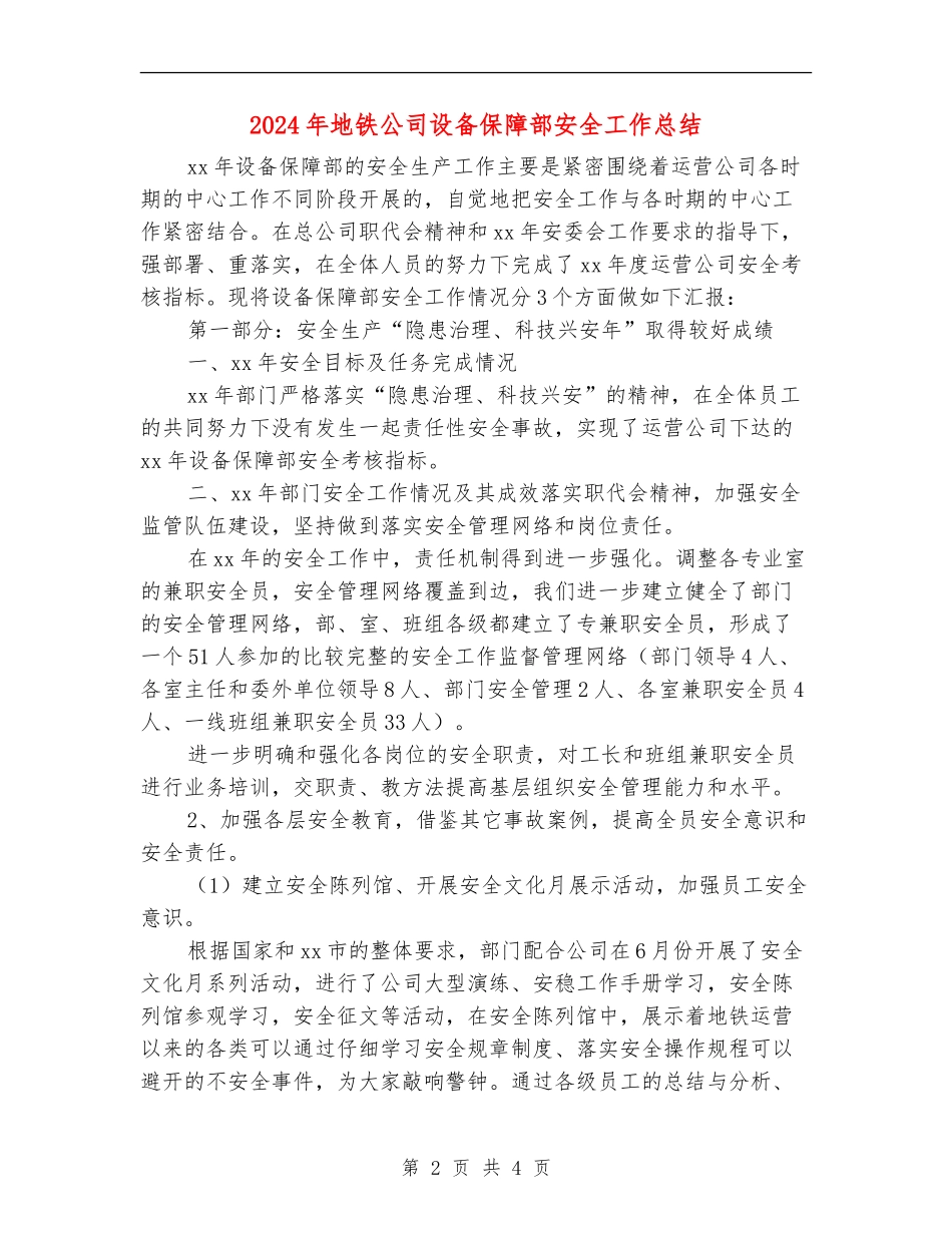 2024年地铁公司设备保障部安全工作总结_第2页