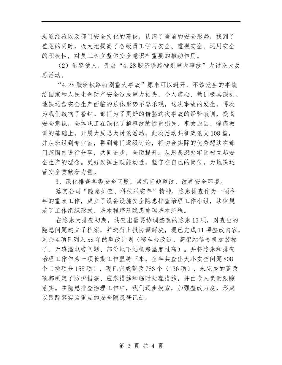 2024年地铁公司设备保障部安全工作总结_第3页