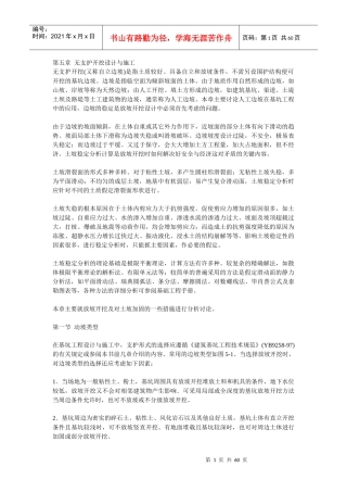 无支护开挖设计与施工培训资料