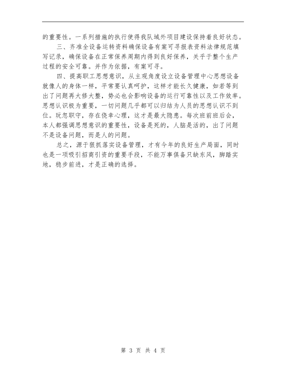 钻井队设备管理年终工作总结_第3页