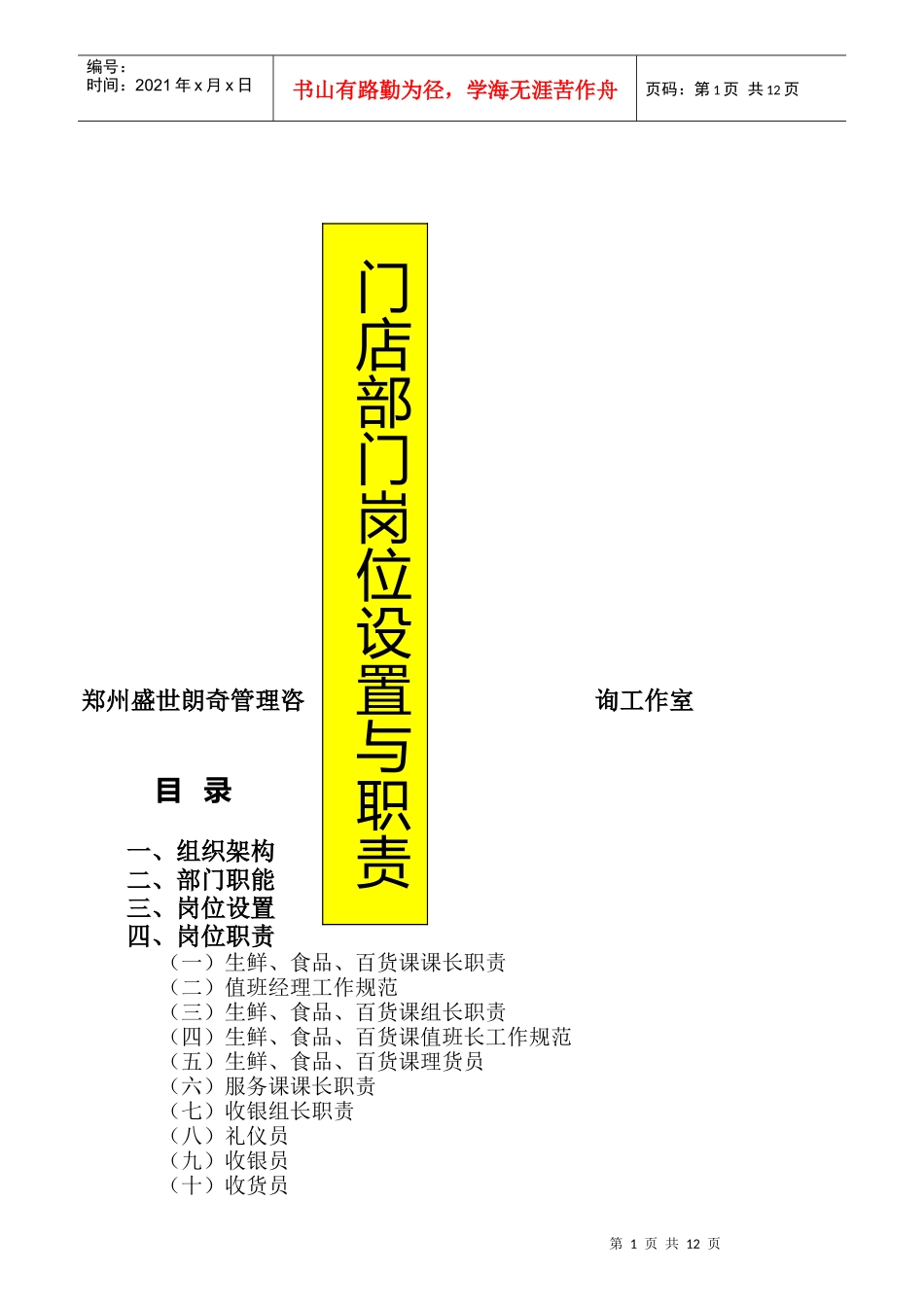 部门岗位设置与职责_第1页