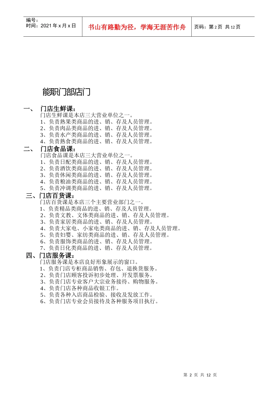 部门岗位设置与职责_第2页