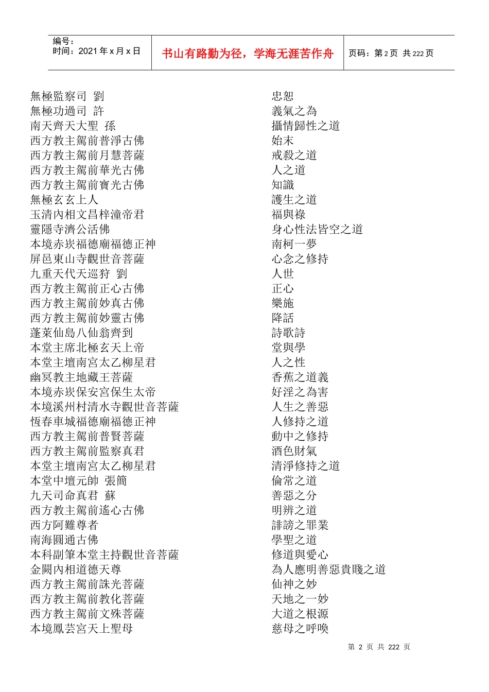无极养老宫文部上司_第2页