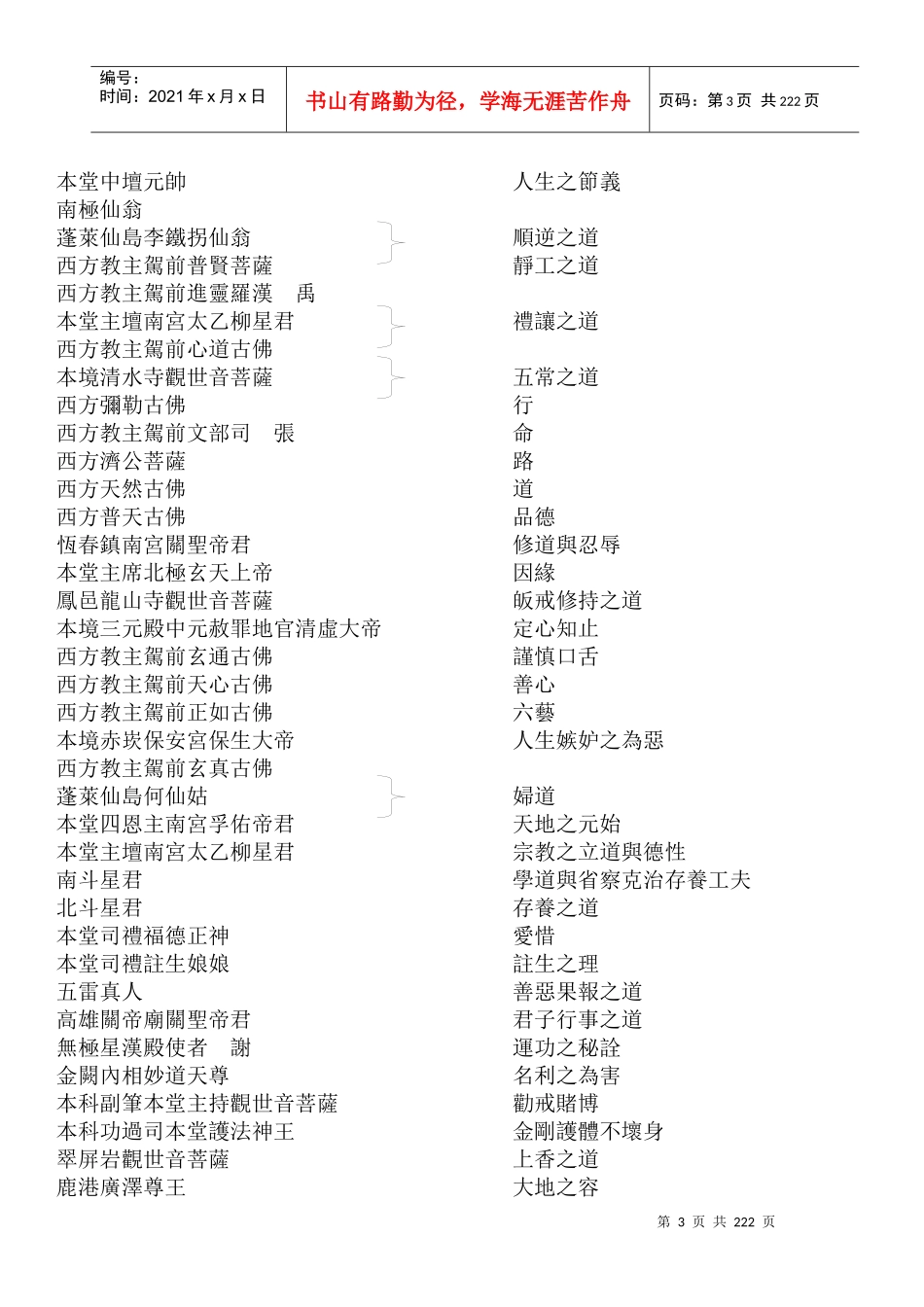 无极养老宫文部上司_第3页