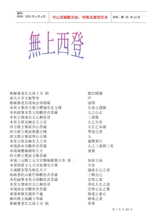 无极养老宫文部上司