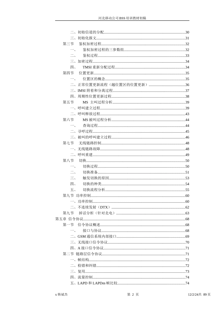 某公司BSS培训教材_第2页