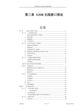 某公司BSS培训教材