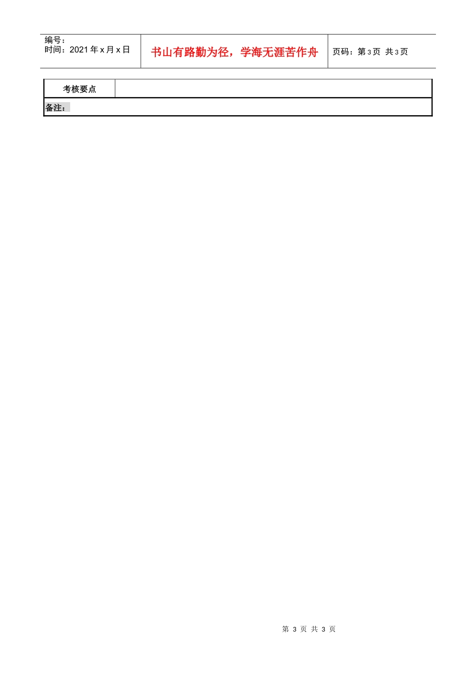 某化纤企业总会计师助理职务说明书_第3页
