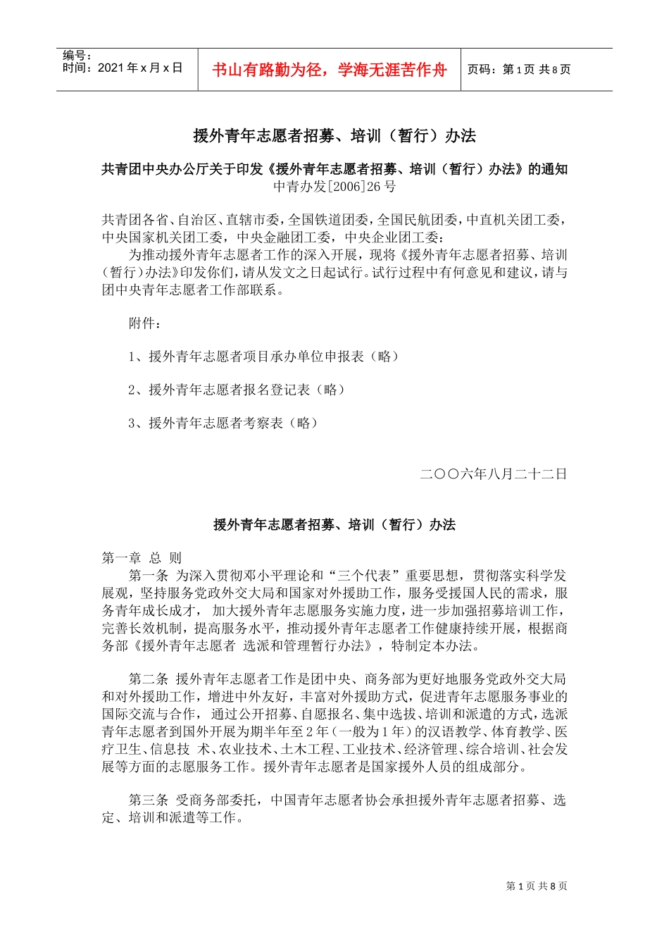 援外青年志愿者招募培训_第1页