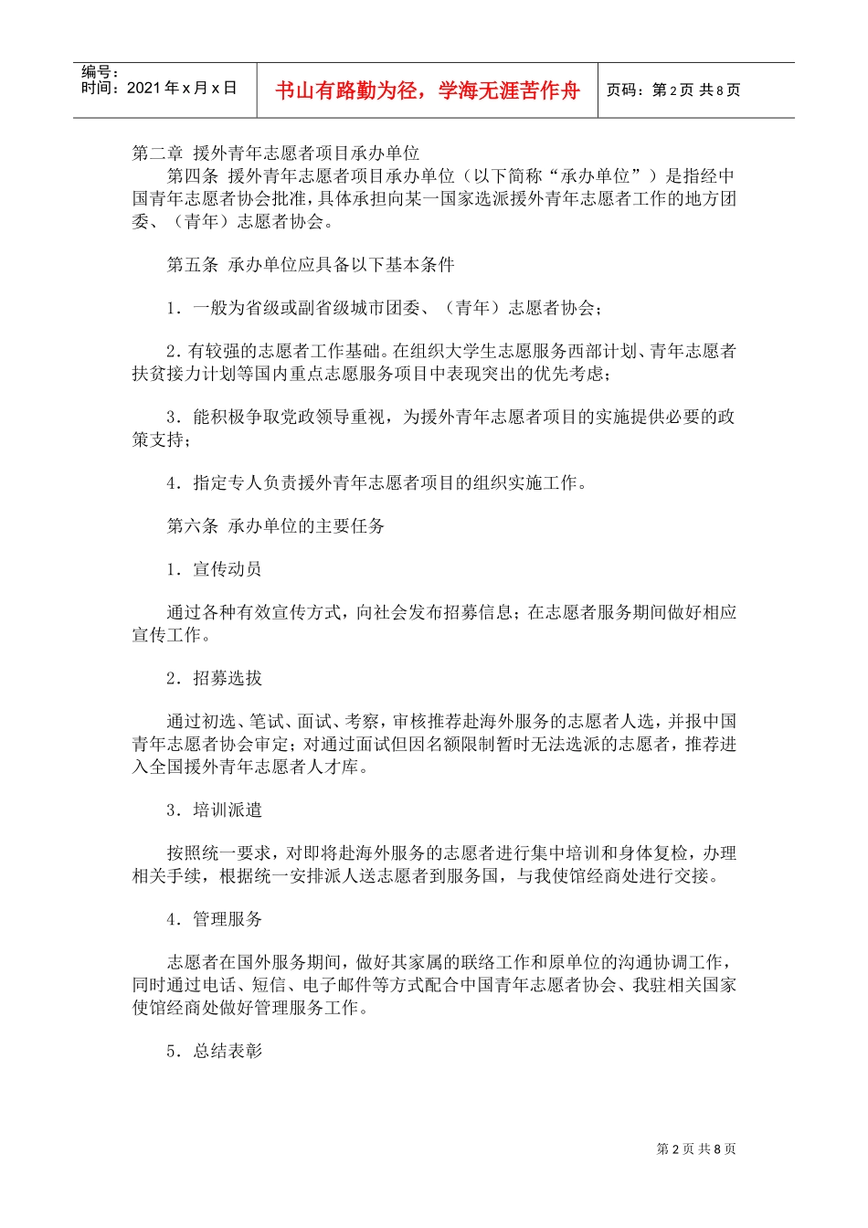 援外青年志愿者招募培训_第2页
