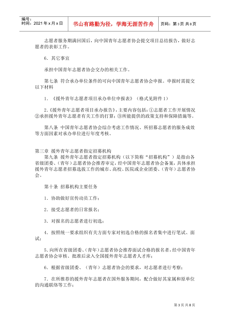 援外青年志愿者招募培训_第3页
