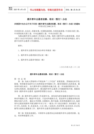 援外青年志愿者招募培训