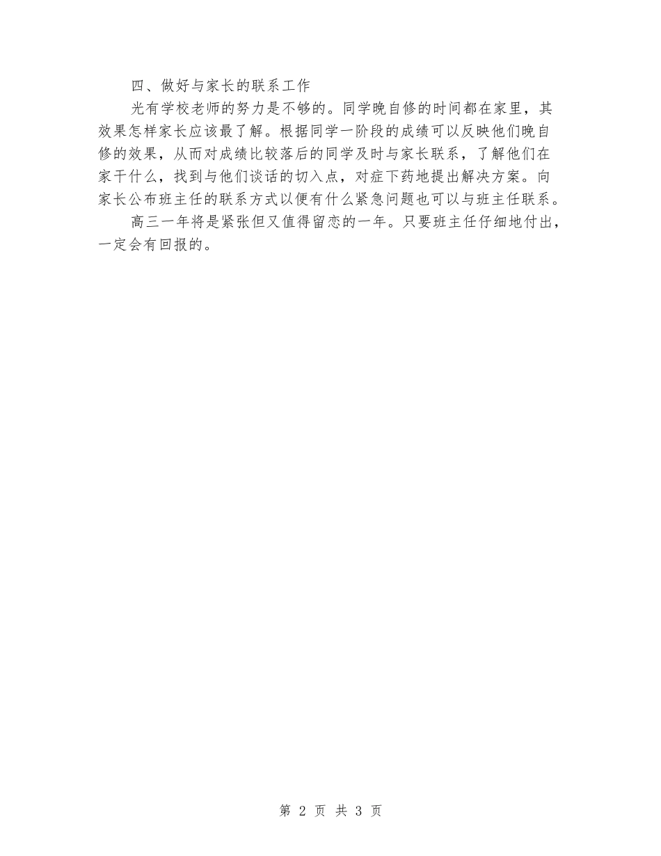 2024年高三文科班主任工作计划_第2页