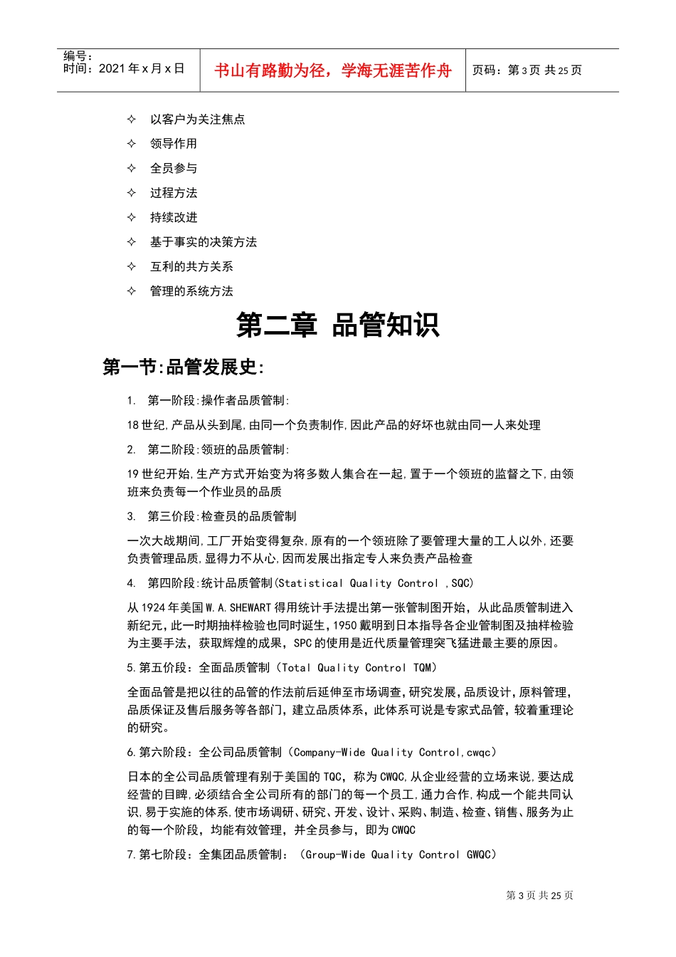 深圳朗科科技有限公司QA部培训范本_第3页