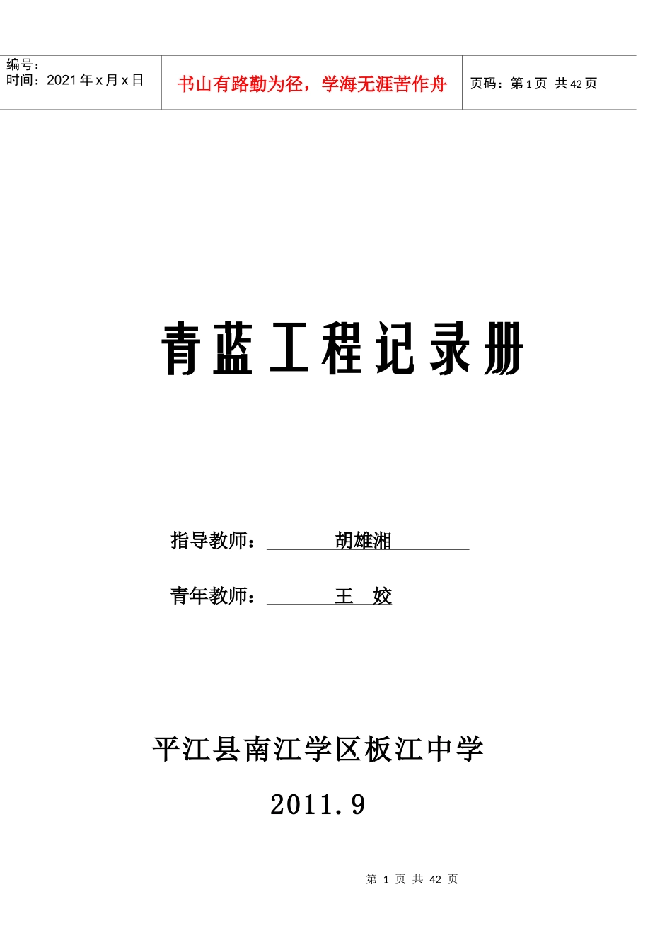 青蓝工程记录册培训资料_第1页