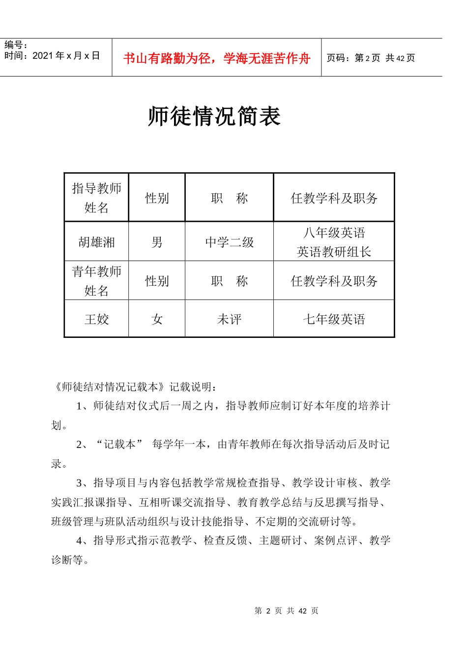 青蓝工程记录册培训资料_第2页