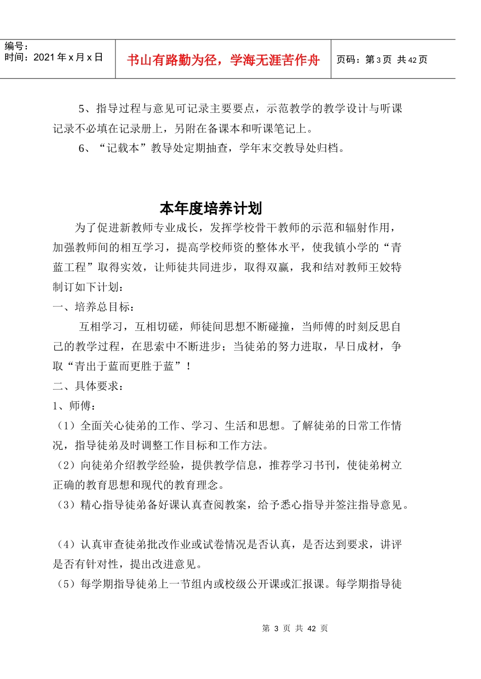 青蓝工程记录册培训资料_第3页