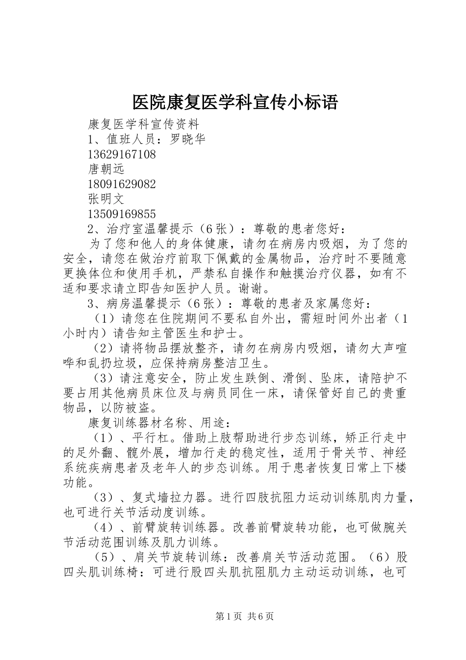 医院康复医学科宣传小标语大全_第1页