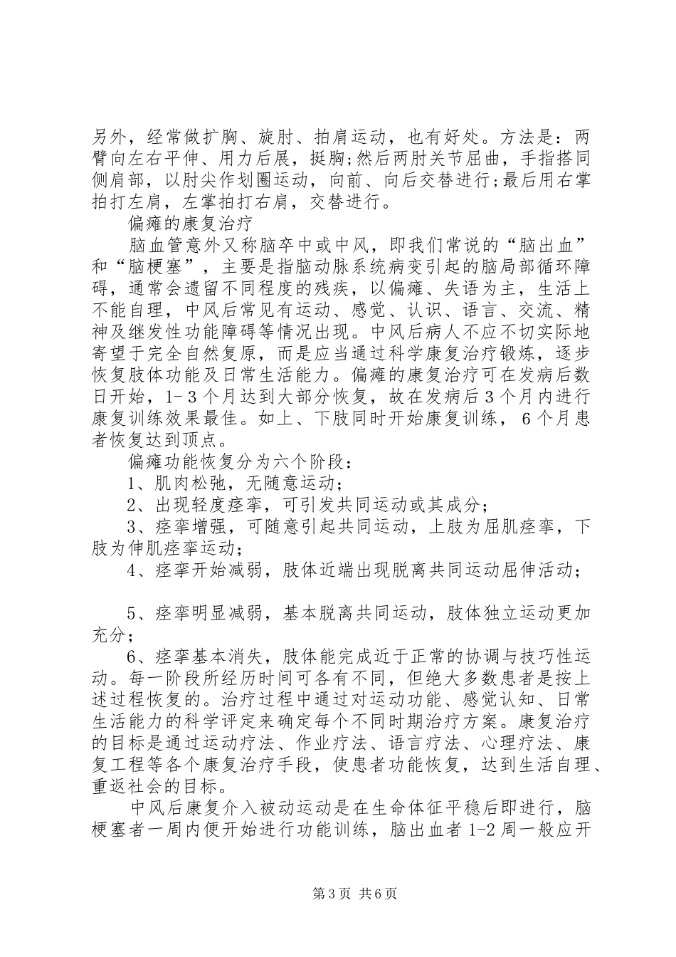 医院康复医学科宣传小标语大全_第3页