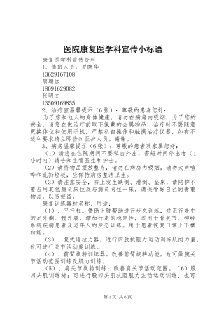 医院康复医学科宣传小标语大全