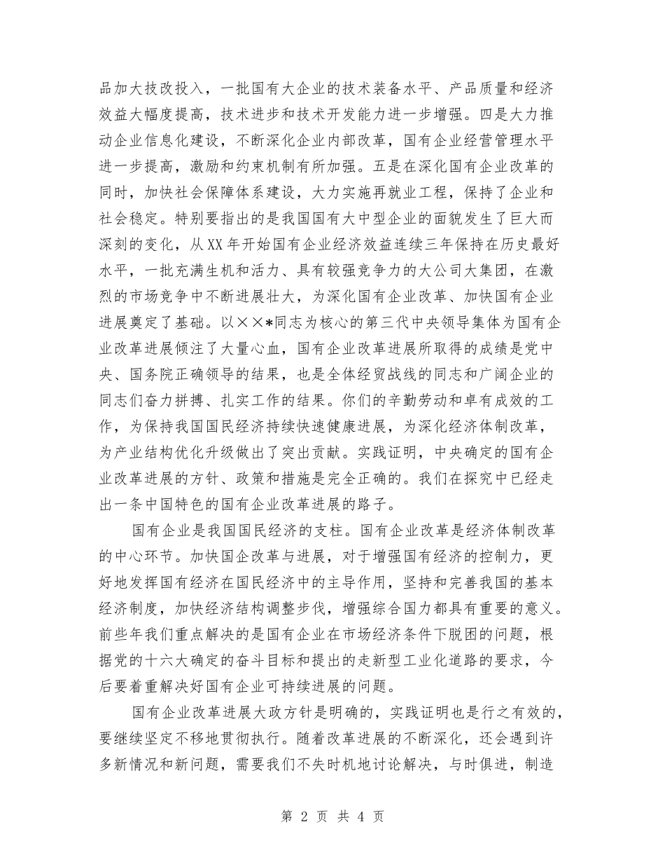 2024年最新领导新年讲话与2024年有限责任公司新年致辞汇编_第2页