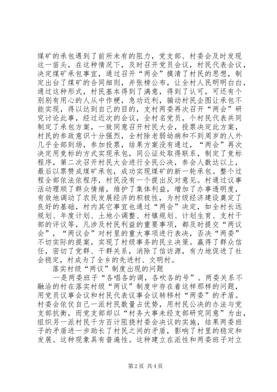 如何规范村级两议规章制度_第2页