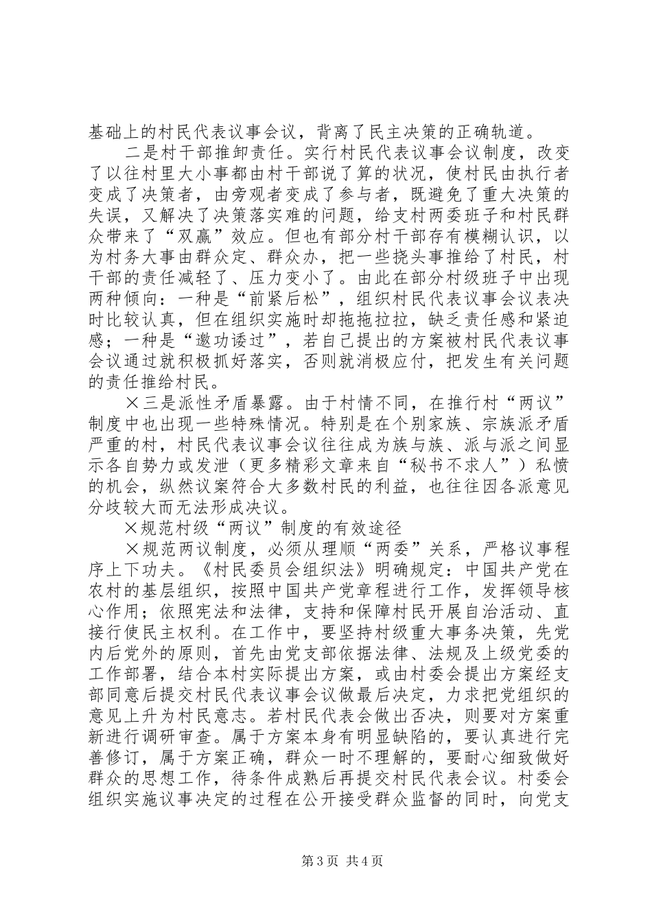 如何规范村级两议规章制度_第3页