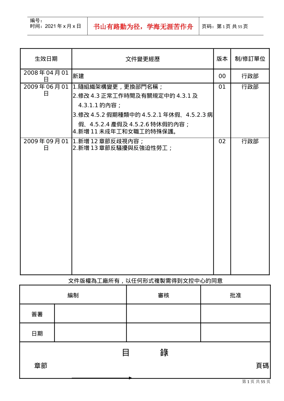 玩具厂员工手册完全版_第1页