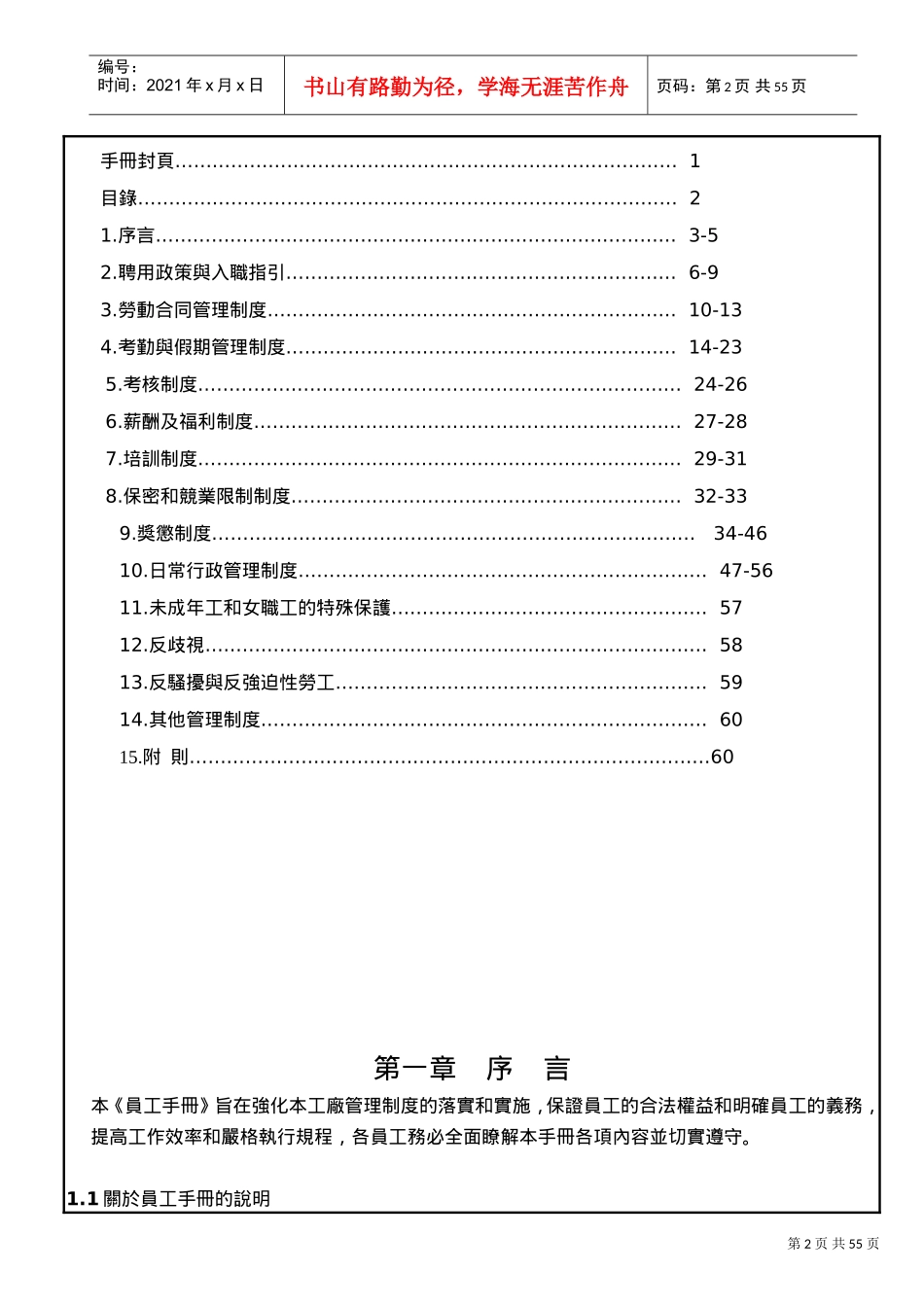 玩具厂员工手册完全版_第2页