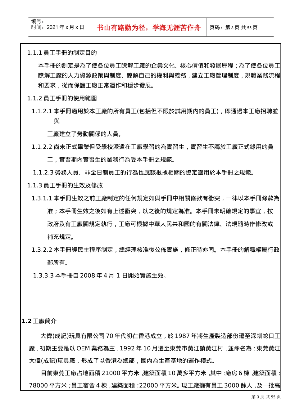 玩具厂员工手册完全版_第3页
