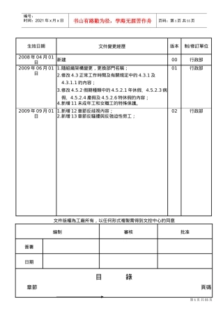 玩具厂员工手册完全版