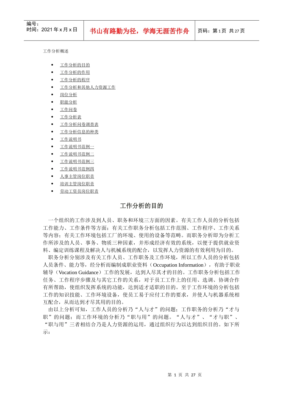 第一节：工作分析概述_第1页