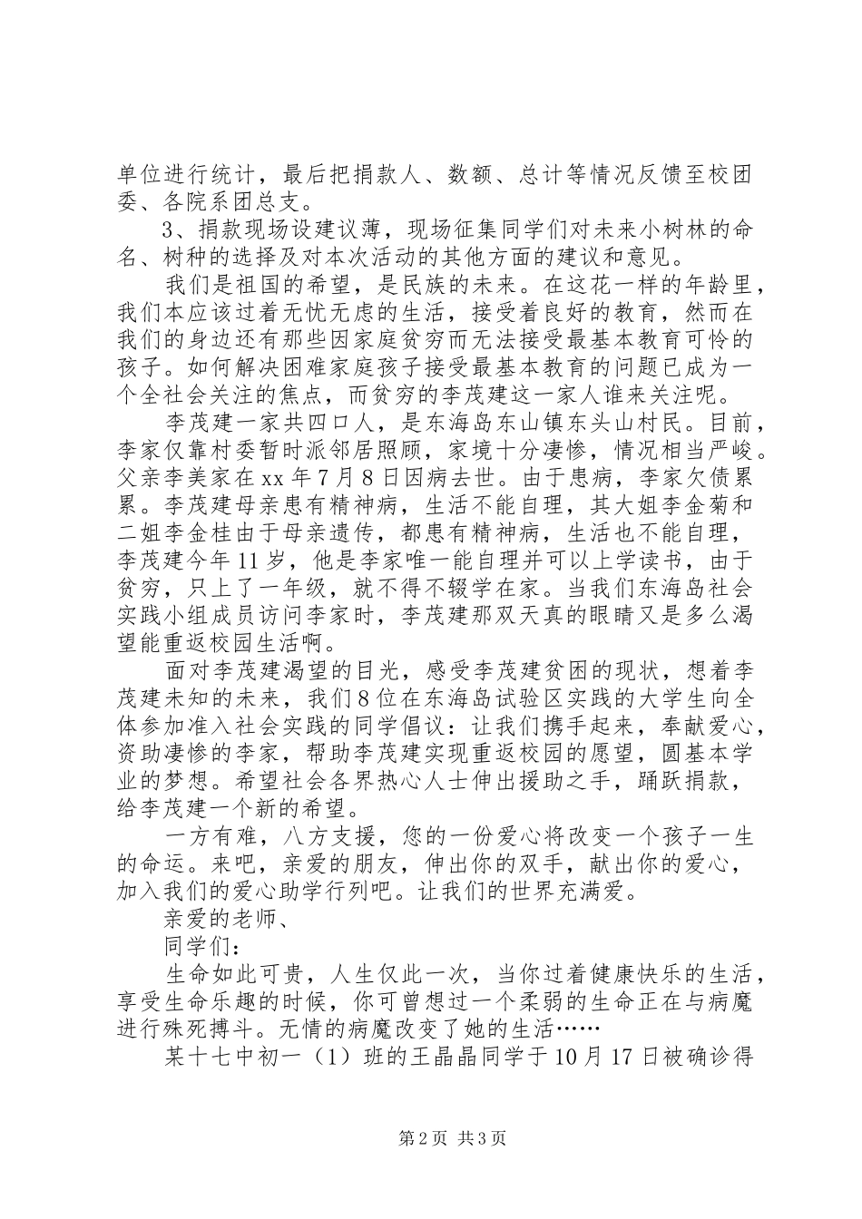 植树捐款倡议书（范文）_第2页