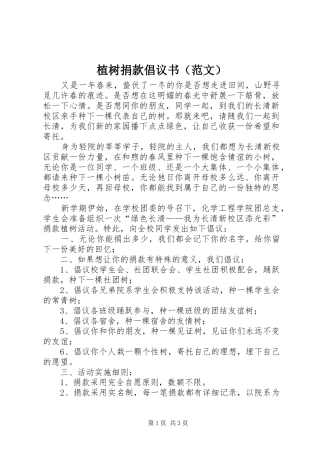 植树捐款倡议书（范文）