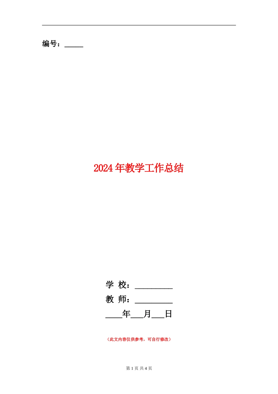 2018年教学工作总结_第1页