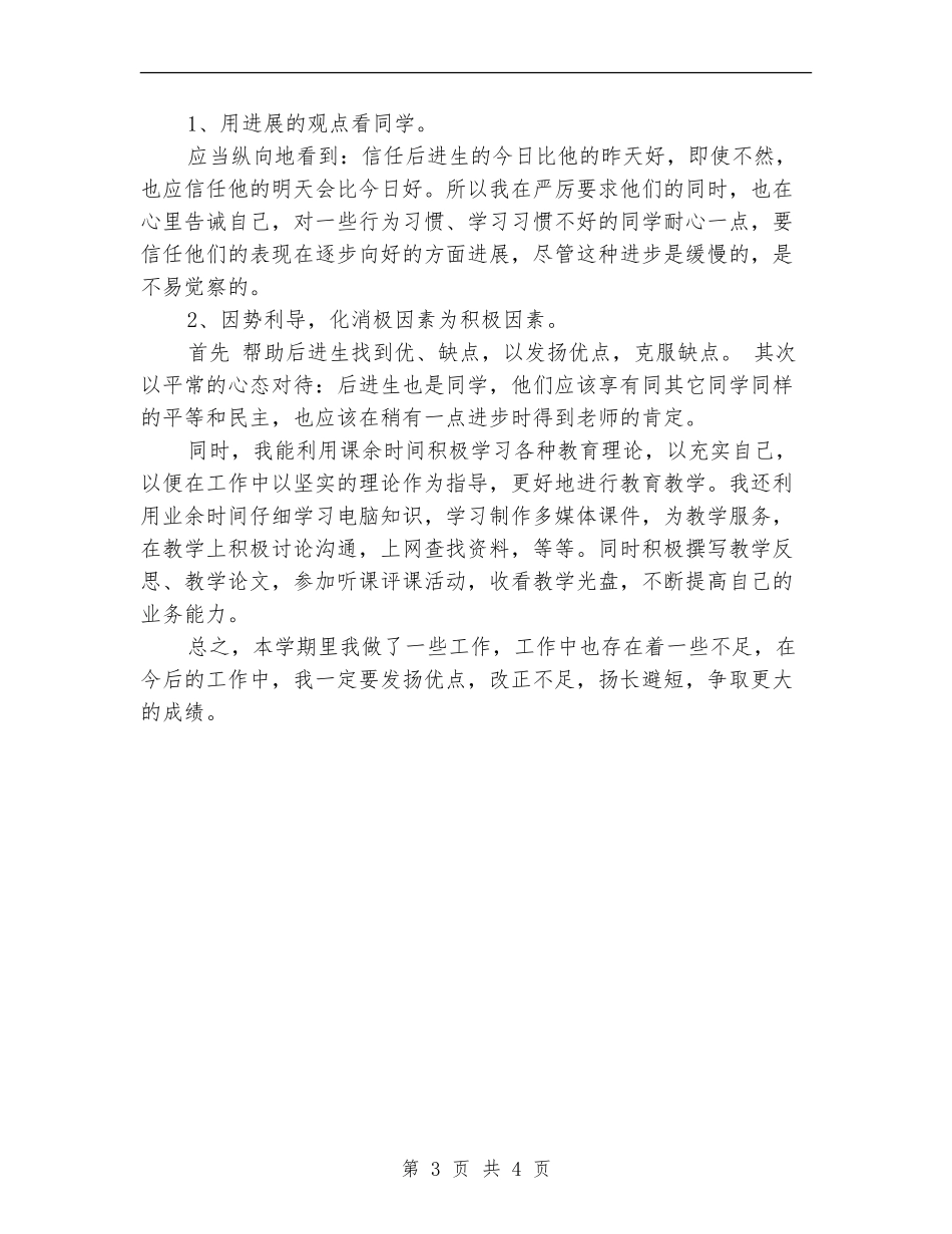 2018年教学工作总结_第3页