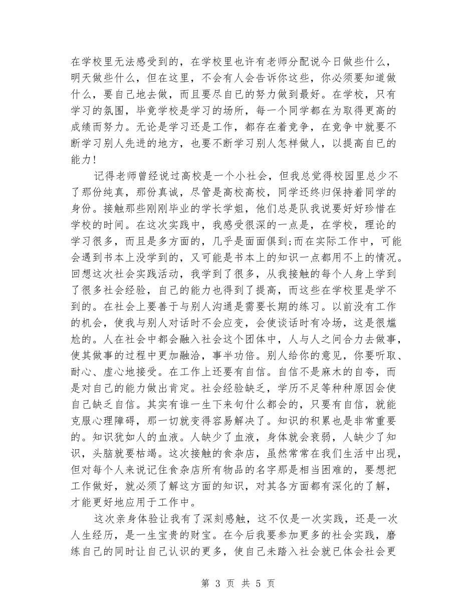 2024年大学生送货员社会实践报告范文_第3页