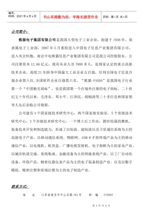 熊猫电子招聘信息
