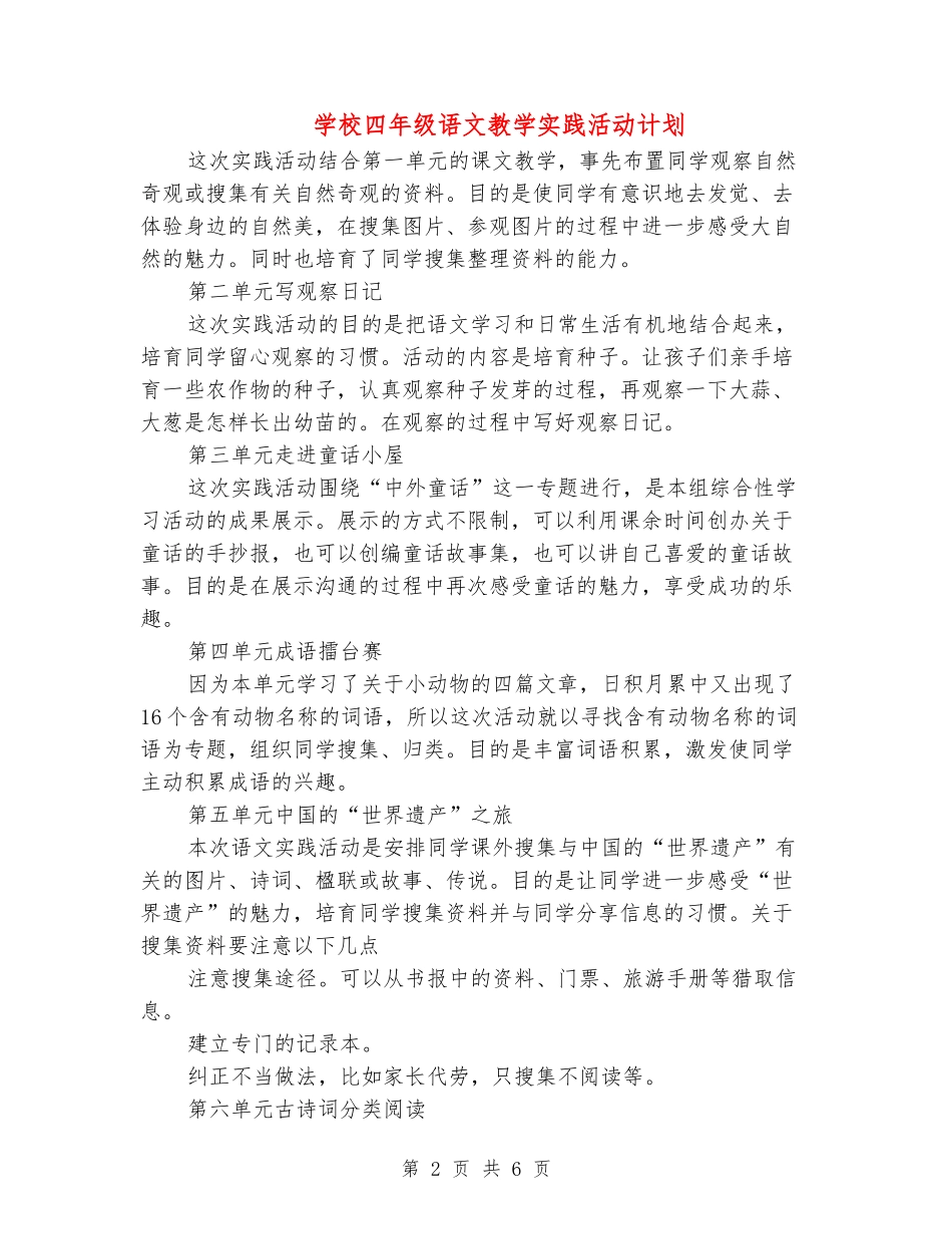 小学四年级语文教学实践活动计划_第2页