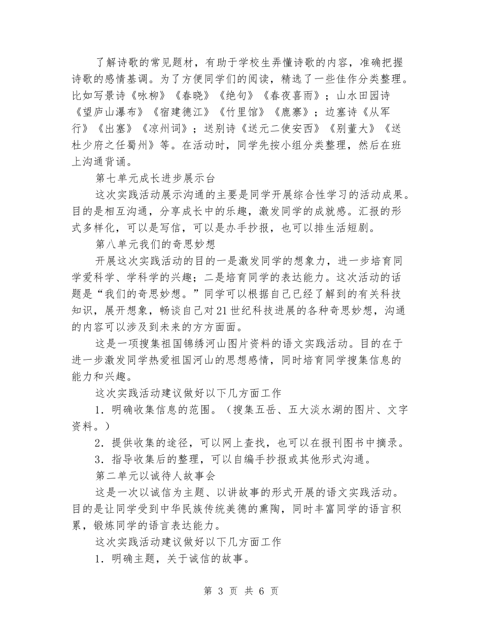 小学四年级语文教学实践活动计划_第3页
