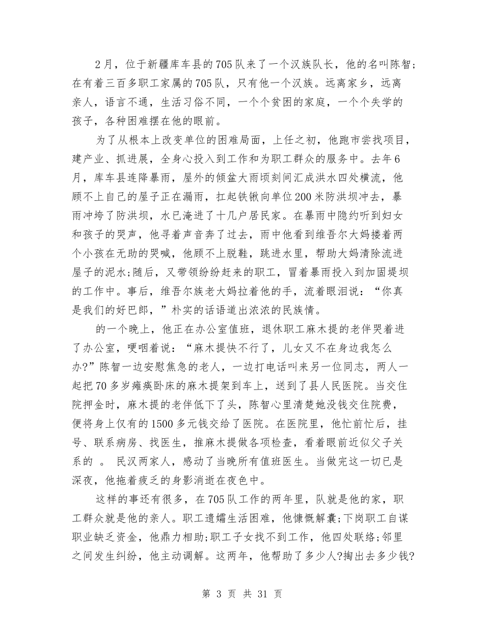 2024民族团结演讲稿与2024汽车策划方案(3篇)汇编_第3页