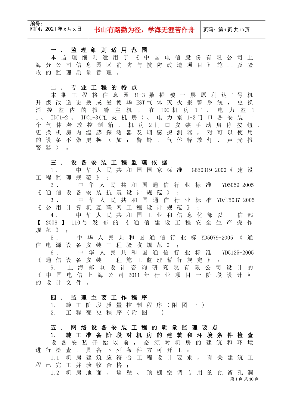 监理细则(B1消防、技防改造)(DOC10页)_第3页