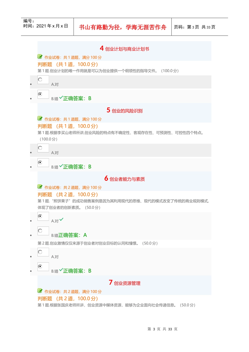 网络课程创业指导_第3页