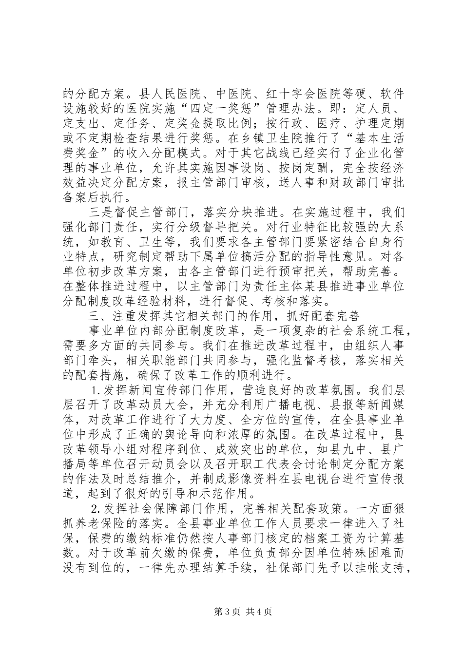 某县推进事业单位分配规章制度改革经验材料  (2)_第3页